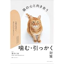 猫の心と向き合う 噛む・引っかく対策 〜攻撃の理由と、あなたが